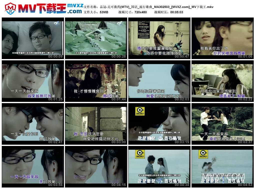 品冠-无可救药(MTV)_国语_流行歌曲_MA302503